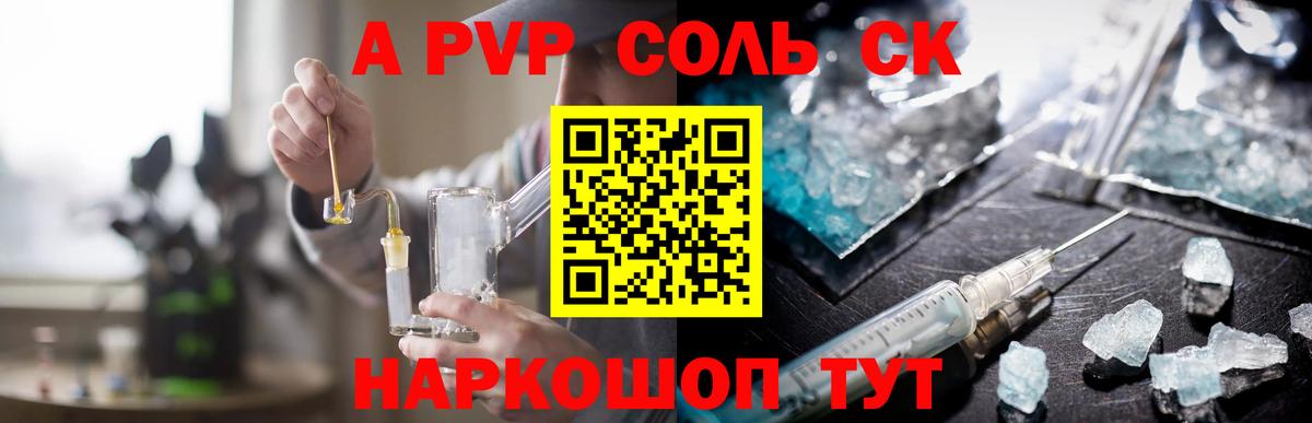 А ПВП СК  A PVP Соль  Вход с VPN  Лосино-Петровский 