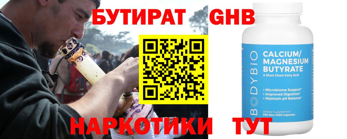 Бутират Butirat Лосино-Петровский