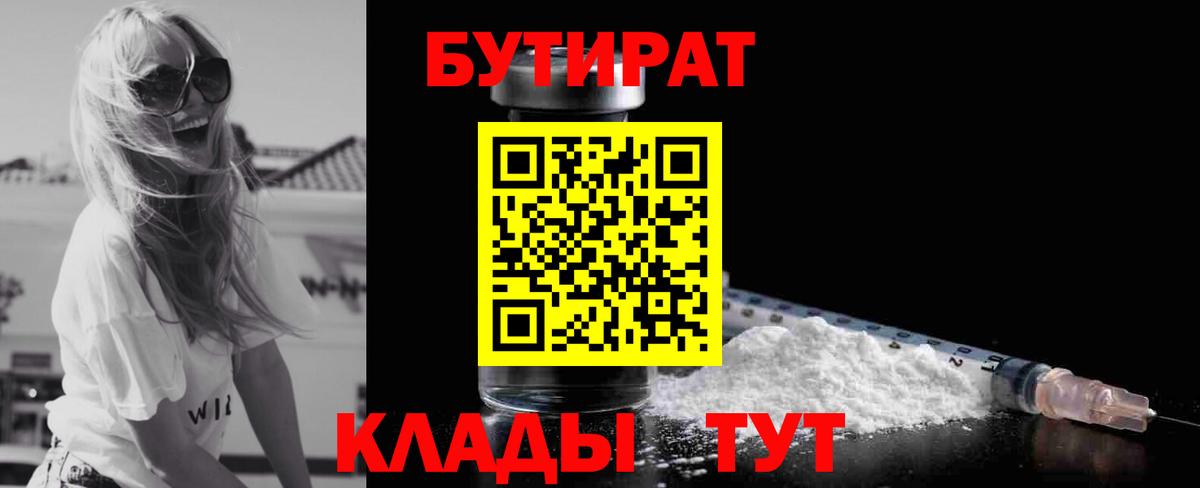 Лосино-Петровский  БУТИРАТ BDO  Бутират  Вход с VPN 
