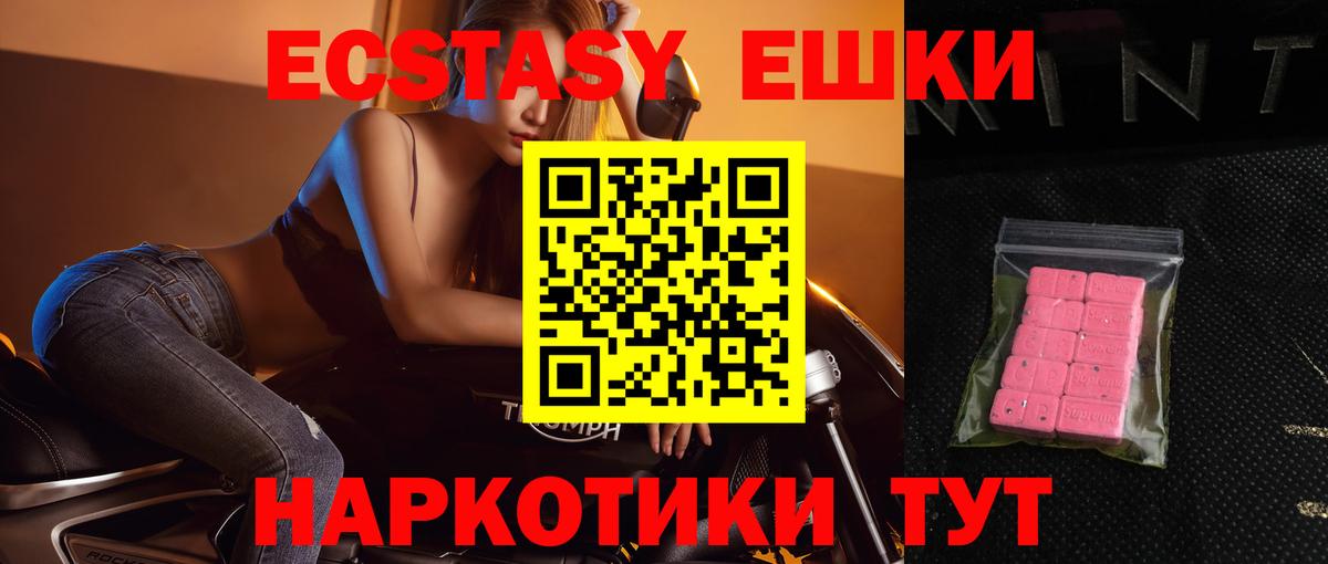 Ecstasy ешки Лосино-Петровский
