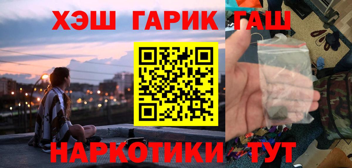 ГАШ VHQ  ГАШИШ  Лосино-Петровский  Вход с VPN 